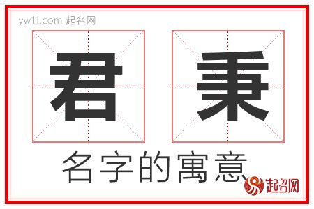 秉名字意思|秉：一个名字的典故与寓意